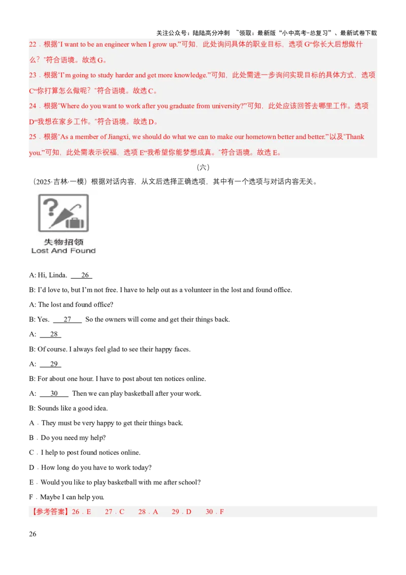 专题10补全对话（讲练）（解析版）_02中考总复习（2026版更新中）_03-英语-中考总复习_2025中考复习资料_2025中考二轮课件ppt+讲义+练习英语_讲义+练习