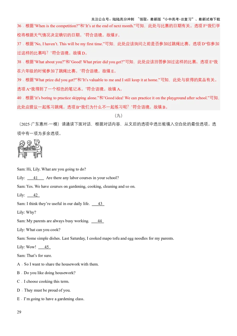 专题10补全对话（讲练）（解析版）_02中考总复习（2026版更新中）_03-英语-中考总复习_2025中考复习资料_2025中考二轮课件ppt+讲义+练习英语_讲义+练习