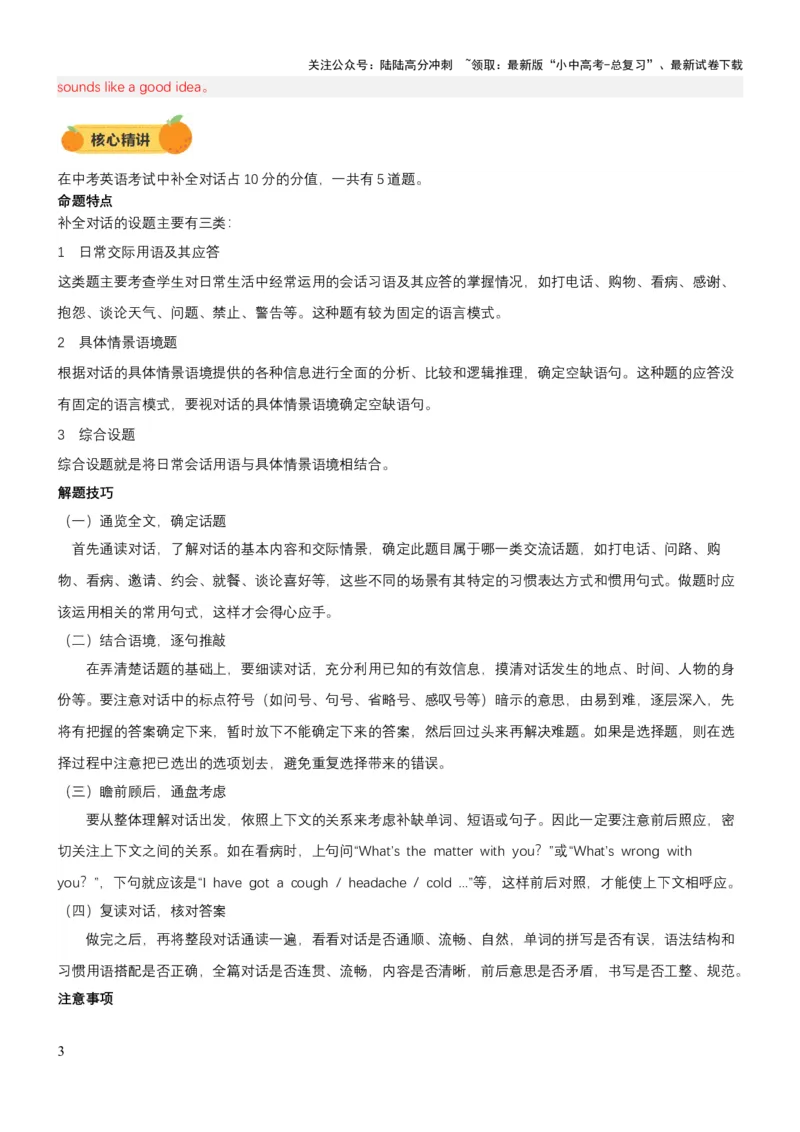专题10补全对话（讲练）（解析版）_02中考总复习（2026版更新中）_03-英语-中考总复习_2025中考复习资料_2025中考二轮课件ppt+讲义+练习英语_讲义+练习