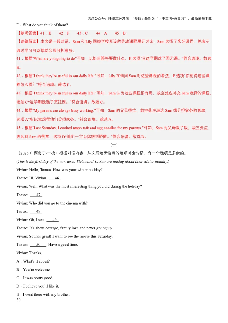 专题10补全对话（讲练）（解析版）_02中考总复习（2026版更新中）_03-英语-中考总复习_2025中考复习资料_2025中考二轮课件ppt+讲义+练习英语_讲义+练习