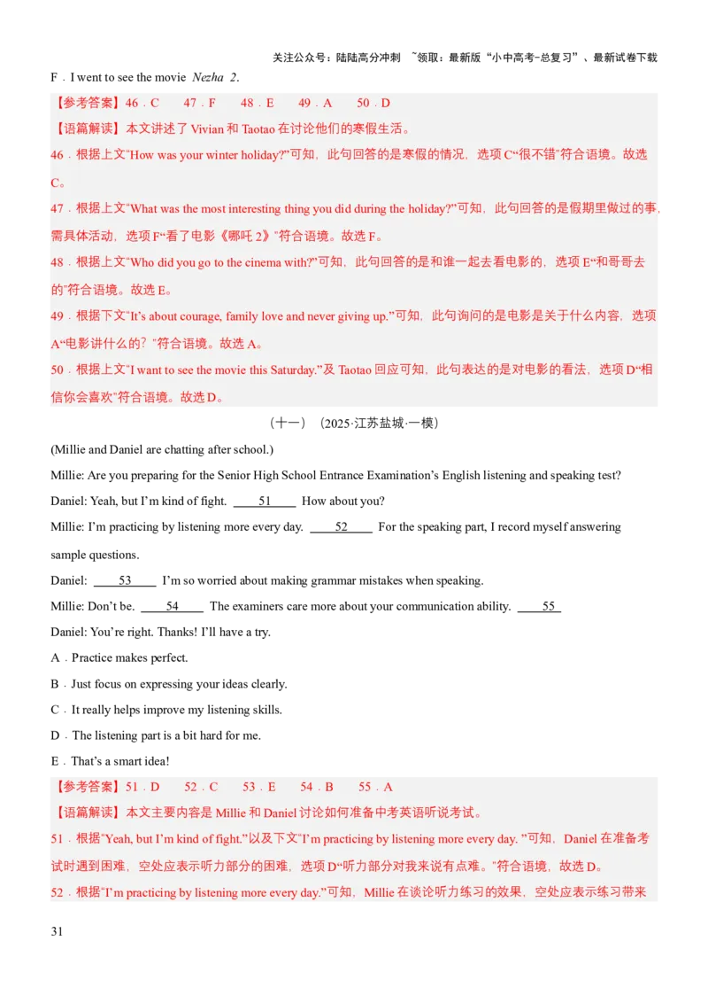专题10补全对话（讲练）（解析版）_02中考总复习（2026版更新中）_03-英语-中考总复习_2025中考复习资料_2025中考二轮课件ppt+讲义+练习英语_讲义+练习