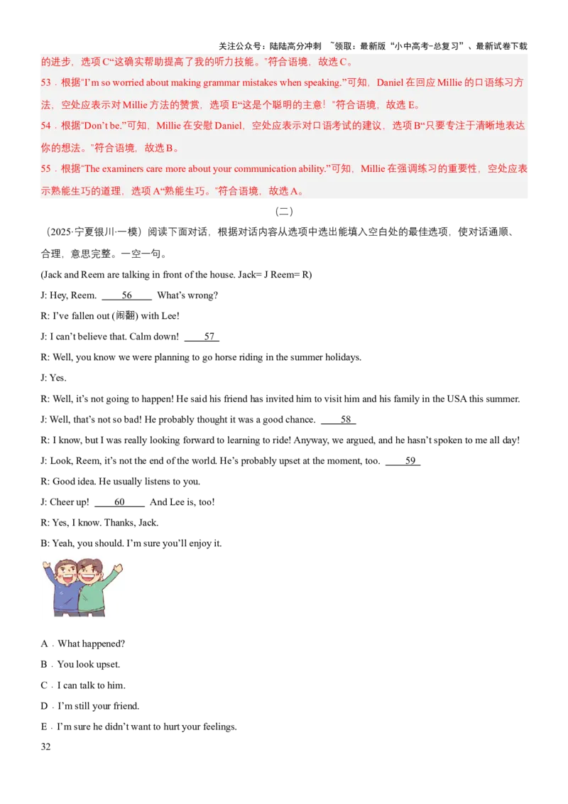 专题10补全对话（讲练）（解析版）_02中考总复习（2026版更新中）_03-英语-中考总复习_2025中考复习资料_2025中考二轮课件ppt+讲义+练习英语_讲义+练习