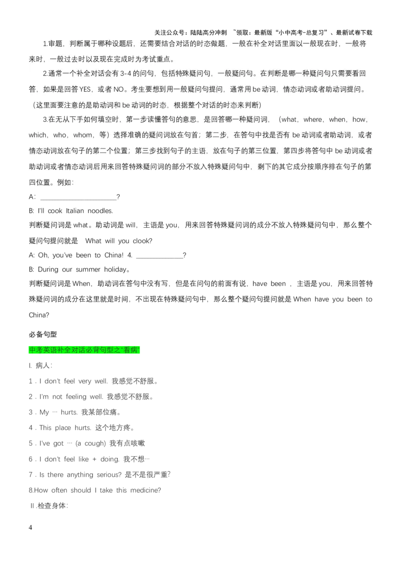 专题10补全对话（讲练）（解析版）_02中考总复习（2026版更新中）_03-英语-中考总复习_2025中考复习资料_2025中考二轮课件ppt+讲义+练习英语_讲义+练习