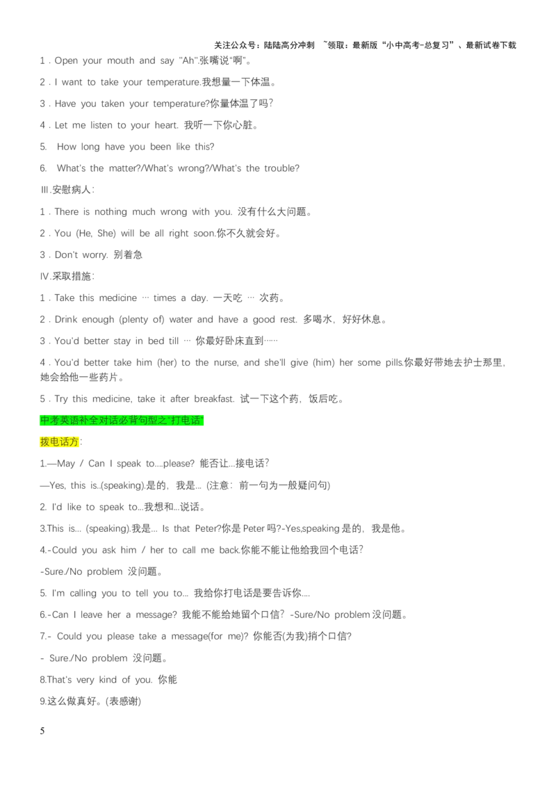 专题10补全对话（讲练）（解析版）_02中考总复习（2026版更新中）_03-英语-中考总复习_2025中考复习资料_2025中考二轮课件ppt+讲义+练习英语_讲义+练习