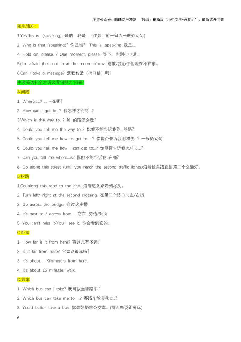 专题10补全对话（讲练）（解析版）_02中考总复习（2026版更新中）_03-英语-中考总复习_2025中考复习资料_2025中考二轮课件ppt+讲义+练习英语_讲义+练习