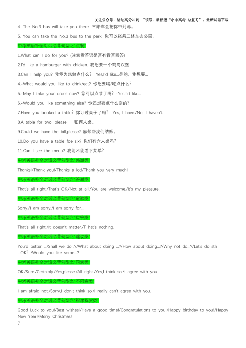 专题10补全对话（讲练）（解析版）_02中考总复习（2026版更新中）_03-英语-中考总复习_2025中考复习资料_2025中考二轮课件ppt+讲义+练习英语_讲义+练习