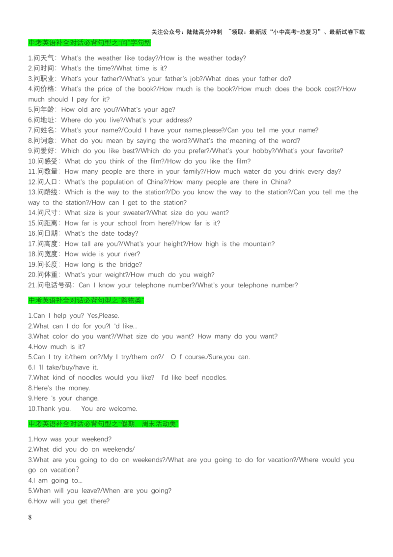 专题10补全对话（讲练）（解析版）_02中考总复习（2026版更新中）_03-英语-中考总复习_2025中考复习资料_2025中考二轮课件ppt+讲义+练习英语_讲义+练习