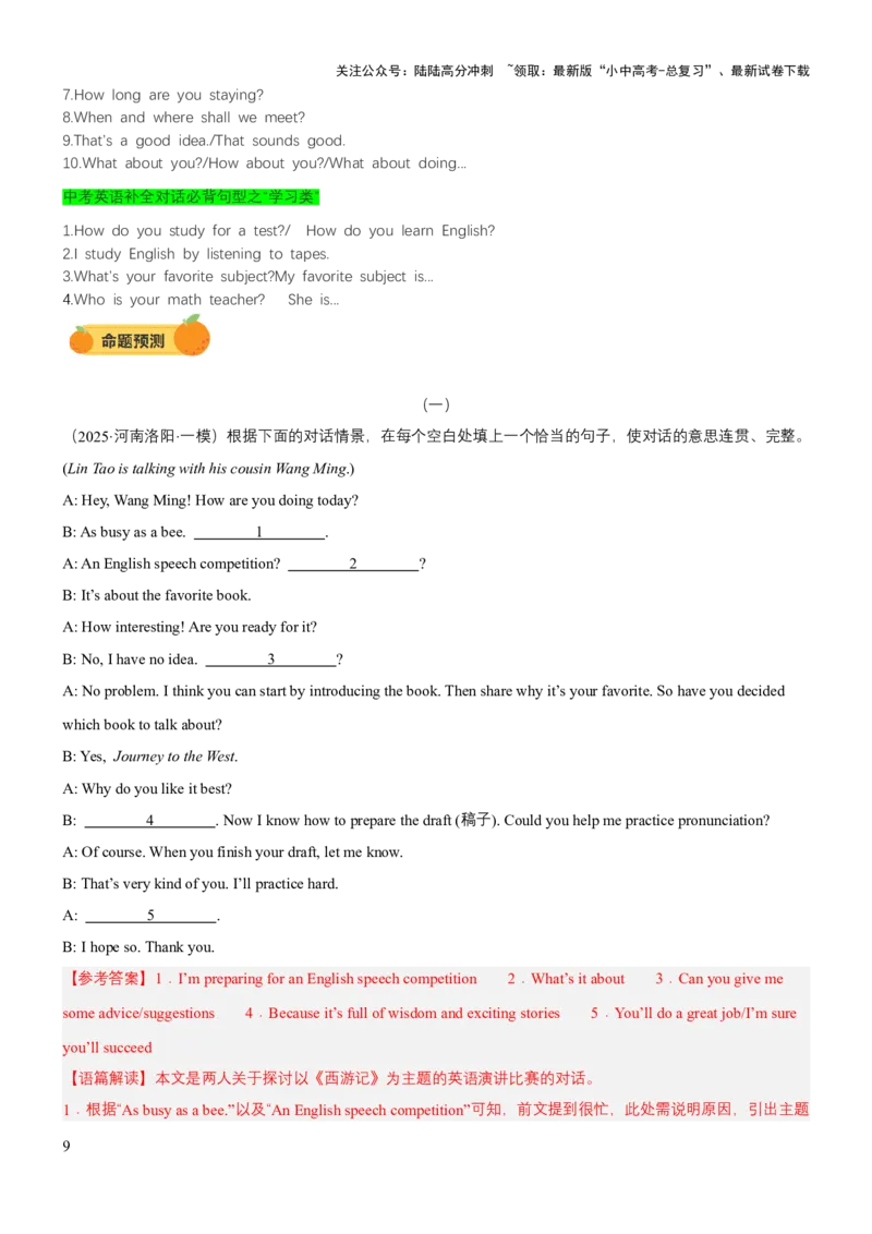 专题10补全对话（讲练）（解析版）_02中考总复习（2026版更新中）_03-英语-中考总复习_2025中考复习资料_2025中考二轮课件ppt+讲义+练习英语_讲义+练习