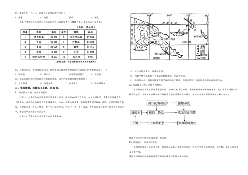 2020年高考地理（原卷版）（海南卷）_全国卷+地方卷_8.地理_1.地理高考真题试卷_2008-2020年_地方卷_海南高考地理08-20_A3word版_原卷版