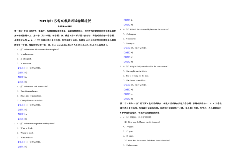 2019年江苏省高考英语试卷解析版_全国卷+地方卷_3.英语_1.英语高考真题试卷_2008-2020年_地方卷_江苏高考英语（题08-21，听力17-21）_A3word版_PDF版（赠送）