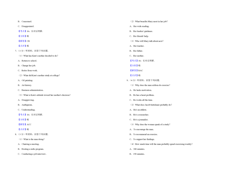 2019年江苏省高考英语试卷解析版_全国卷+地方卷_3.英语_1.英语高考真题试卷_2008-2020年_地方卷_江苏高考英语（题08-21，听力17-21）_A3word版_PDF版（赠送）