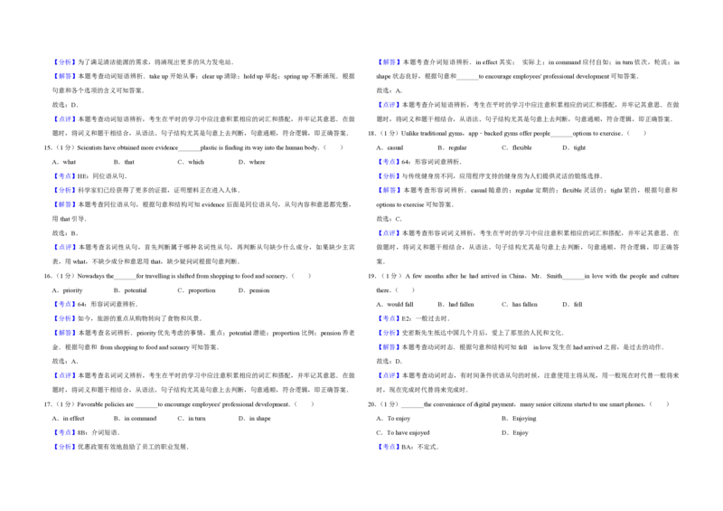 2019年江苏省高考英语试卷解析版_全国卷+地方卷_3.英语_1.英语高考真题试卷_2008-2020年_地方卷_江苏高考英语（题08-21，听力17-21）_A3word版_PDF版（赠送）