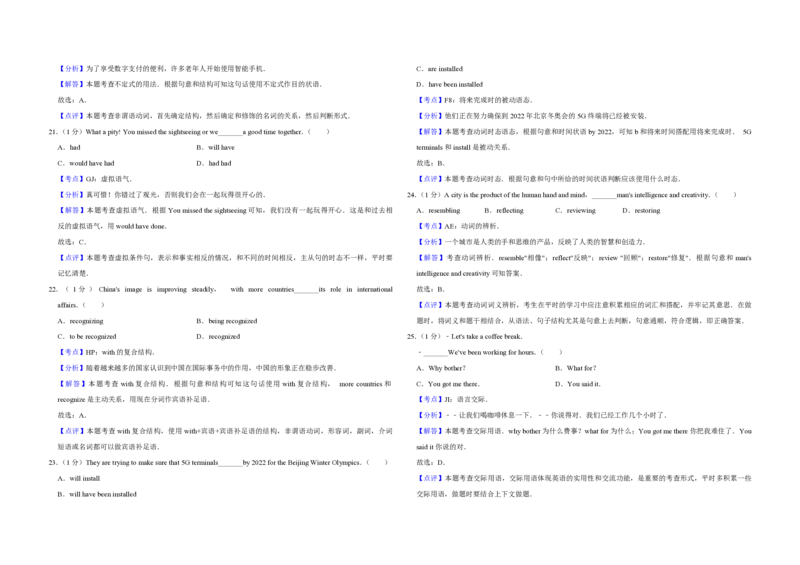 2019年江苏省高考英语试卷解析版_全国卷+地方卷_3.英语_1.英语高考真题试卷_2008-2020年_地方卷_江苏高考英语（题08-21，听力17-21）_A3word版_PDF版（赠送）