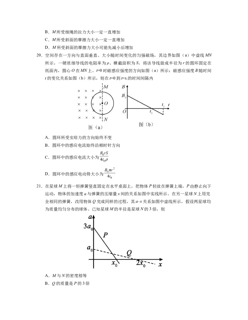 2019年高考全国I卷物理试题及答案_全国卷+地方卷_4.物理_1.物理高考真题试卷_2008-2020年_地方卷_安徽高考物理08-20
