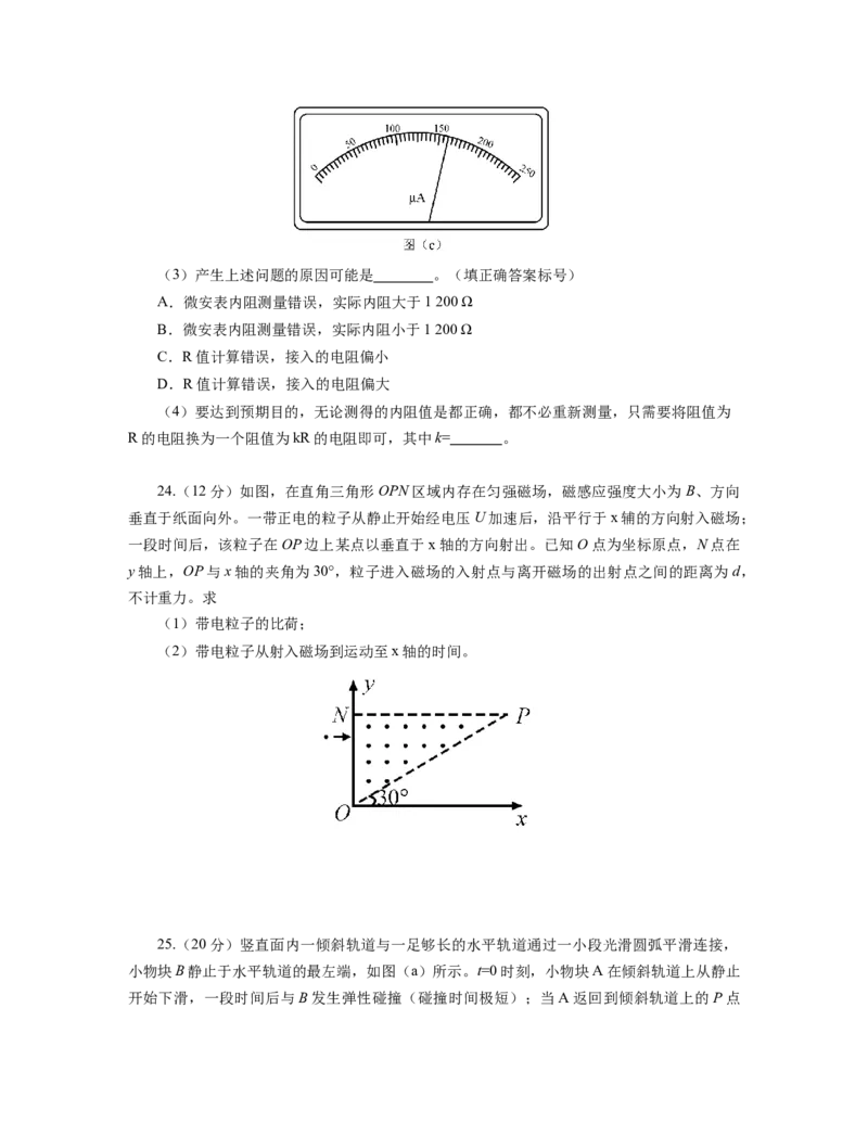 2019年高考全国I卷物理试题及答案_全国卷+地方卷_4.物理_1.物理高考真题试卷_2008-2020年_地方卷_安徽高考物理08-20