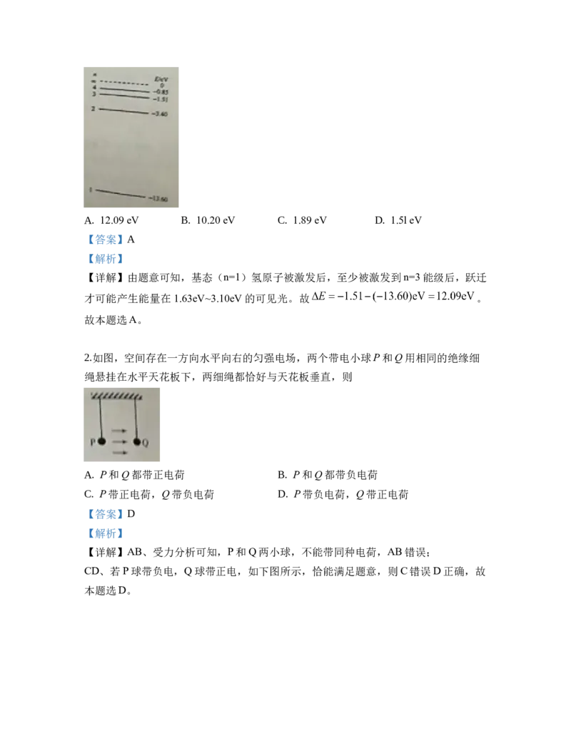2019年高考全国I卷物理试题及答案_全国卷+地方卷_4.物理_1.物理高考真题试卷_2008-2020年_地方卷_安徽高考物理08-20