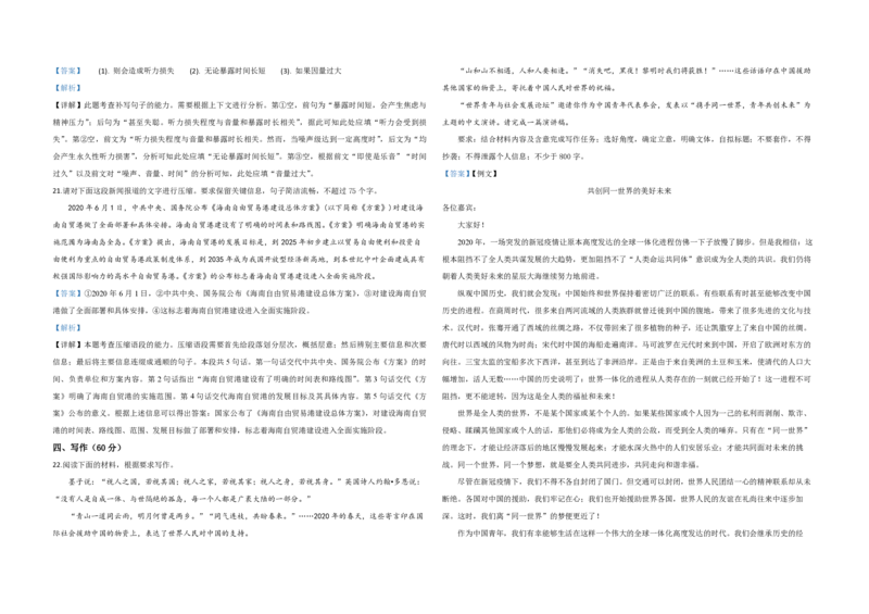 2020年全国统一高考语文试卷（新课标Ⅱ）（解析版）_全国卷+地方卷_1.语文_1.语文高考真题试卷_2008-2020年_全国卷_全国统一高考语文（新课标ⅱ）08-21_A3word版_PDF版（赠送）