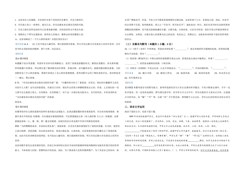 2020年全国统一高考语文试卷（新课标Ⅱ）（解析版）_全国卷+地方卷_1.语文_1.语文高考真题试卷_2008-2020年_全国卷_全国统一高考语文（新课标ⅱ）08-21_A3word版_PDF版（赠送）