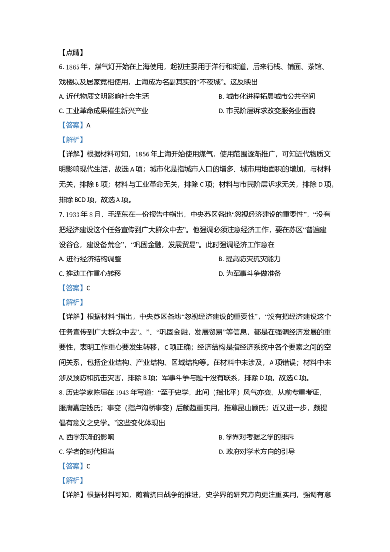 2021年高考历史试卷（辽宁卷）（解析版）_全国卷+地方卷_7.历史_1.历史高考真题试卷_2021年高考-历史_2021新高考辽宁历史卷