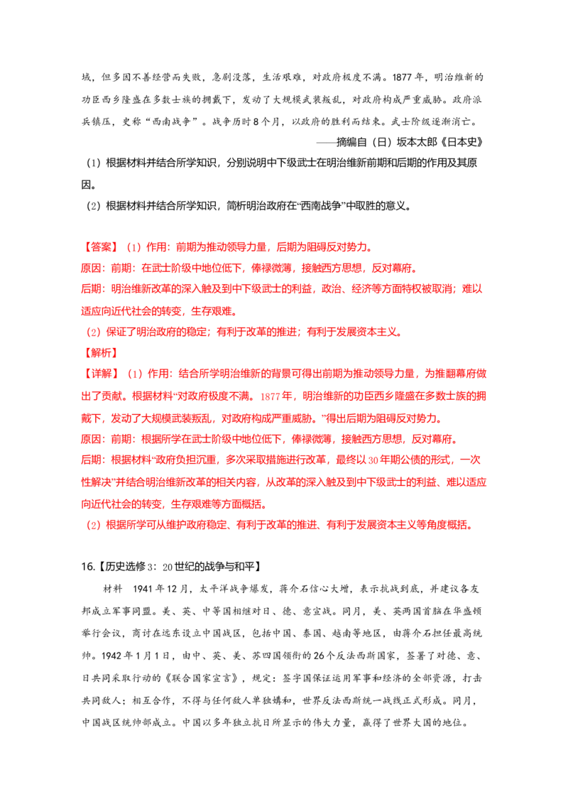 2019年全国统一高考历史试卷（新课标Ⅱ）（解析版）_全国卷+地方卷_7.历史_1.历史高考真题试卷_2008-2020年_全国卷_全国统一高考历史（新课标ⅱ）08-21_A4word版