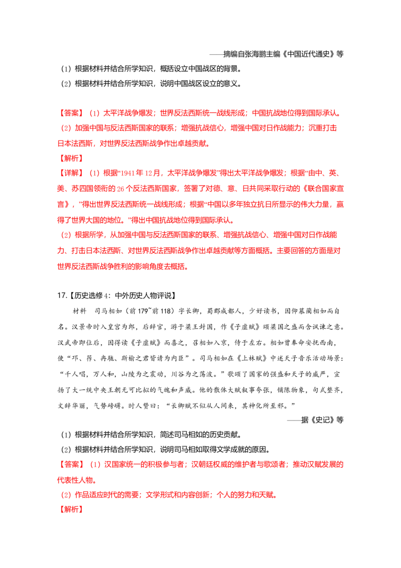 2019年全国统一高考历史试卷（新课标Ⅱ）（解析版）_全国卷+地方卷_7.历史_1.历史高考真题试卷_2008-2020年_全国卷_全国统一高考历史（新课标ⅱ）08-21_A4word版