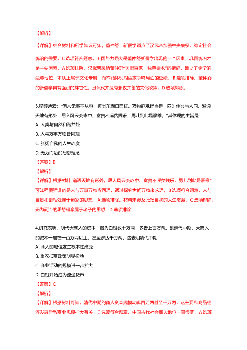2019年全国统一高考历史试卷（新课标Ⅱ）（解析版）_全国卷+地方卷_7.历史_1.历史高考真题试卷_2008-2020年_全国卷_全国统一高考历史（新课标ⅱ）08-21_A4word版