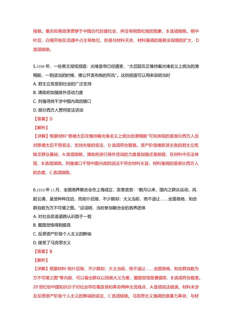 2019年全国统一高考历史试卷（新课标Ⅱ）（解析版）_全国卷+地方卷_7.历史_1.历史高考真题试卷_2008-2020年_全国卷_全国统一高考历史（新课标ⅱ）08-21_A4word版