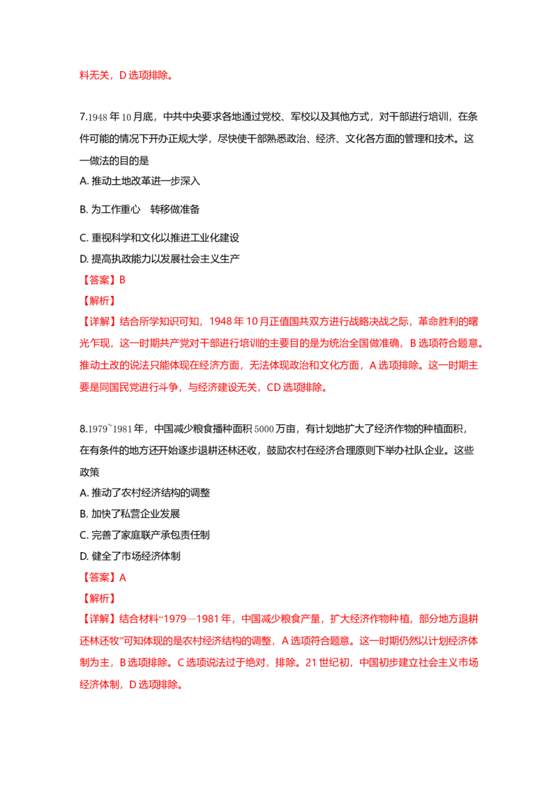 2019年全国统一高考历史试卷（新课标Ⅱ）（解析版）_全国卷+地方卷_7.历史_1.历史高考真题试卷_2008-2020年_全国卷_全国统一高考历史（新课标ⅱ）08-21_A4word版