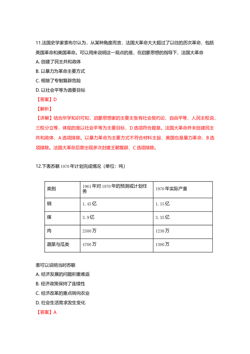2019年全国统一高考历史试卷（新课标Ⅱ）（解析版）_全国卷+地方卷_7.历史_1.历史高考真题试卷_2008-2020年_全国卷_全国统一高考历史（新课标ⅱ）08-21_A4word版