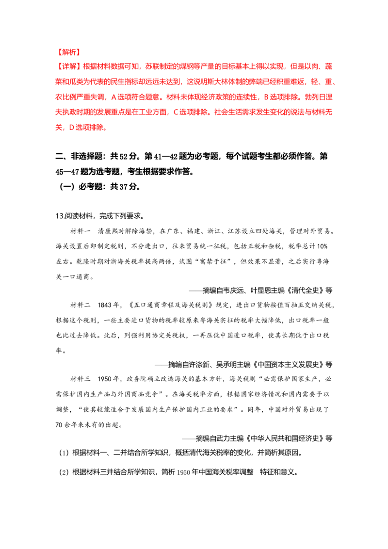 2019年全国统一高考历史试卷（新课标Ⅱ）（解析版）_全国卷+地方卷_7.历史_1.历史高考真题试卷_2008-2020年_全国卷_全国统一高考历史（新课标ⅱ）08-21_A4word版