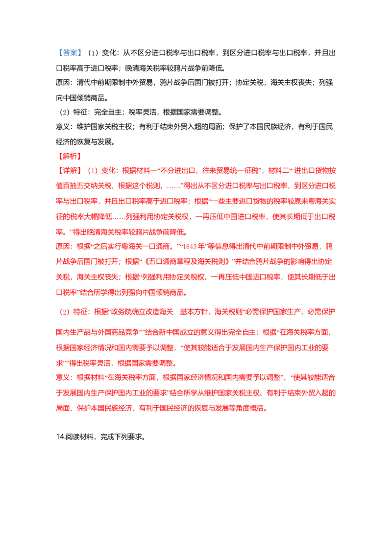 2019年全国统一高考历史试卷（新课标Ⅱ）（解析版）_全国卷+地方卷_7.历史_1.历史高考真题试卷_2008-2020年_全国卷_全国统一高考历史（新课标ⅱ）08-21_A4word版