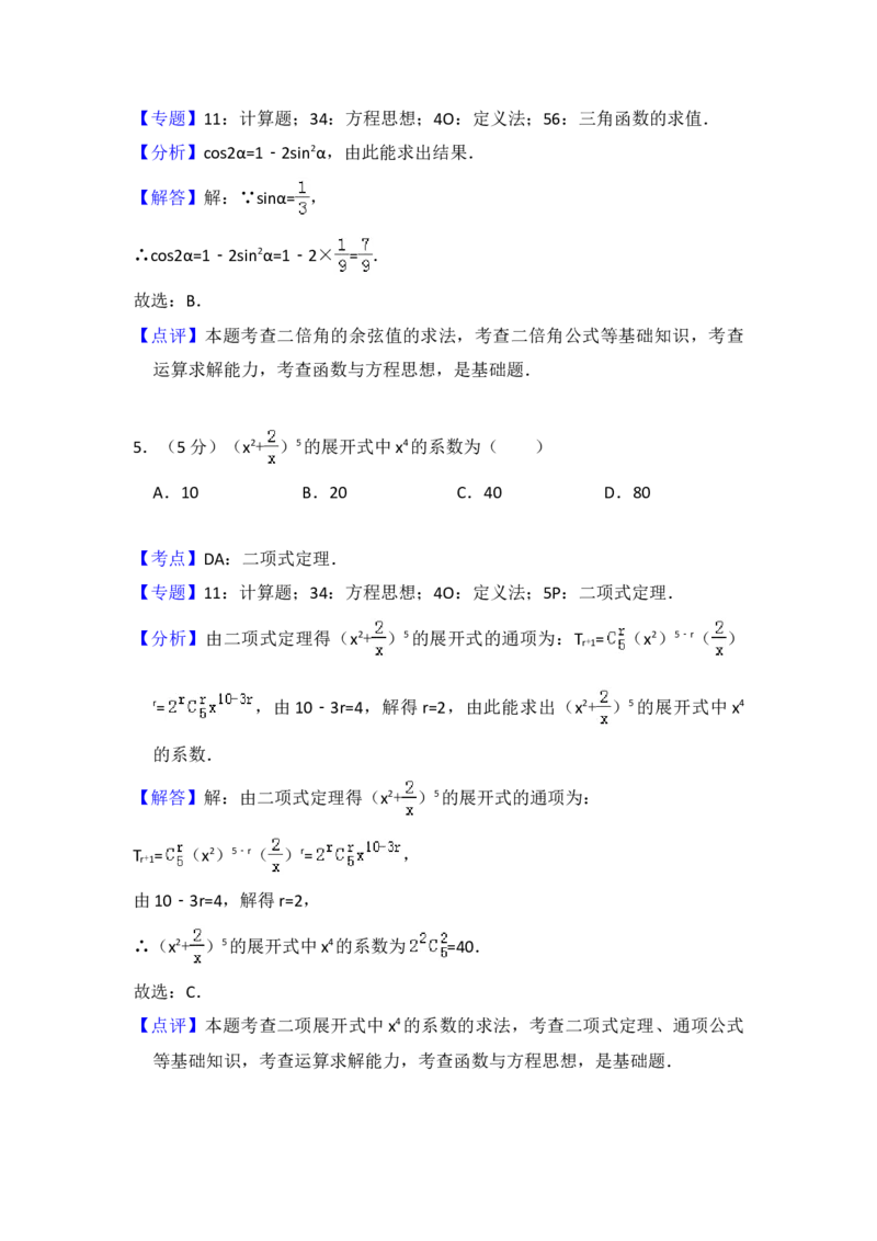 2018年全国统一高考数学试卷（理科）（新课标Ⅲ）（解析版）_全国卷+地方卷_2.数学_1.数学高考真题试卷_2008-2020年_地方卷_云南高考数学16-22_全国统一高考数学（理科）（新课标ⅲ）_936