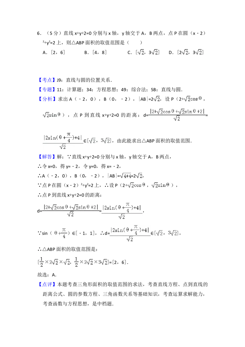 2018年全国统一高考数学试卷（理科）（新课标Ⅲ）（解析版）_全国卷+地方卷_2.数学_1.数学高考真题试卷_2008-2020年_地方卷_云南高考数学16-22_全国统一高考数学（理科）（新课标ⅲ）_936