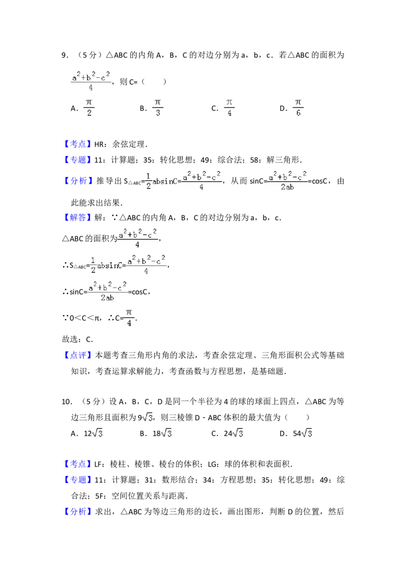 2018年全国统一高考数学试卷（理科）（新课标Ⅲ）（解析版）_全国卷+地方卷_2.数学_1.数学高考真题试卷_2008-2020年_地方卷_云南高考数学16-22_全国统一高考数学（理科）（新课标ⅲ）_936