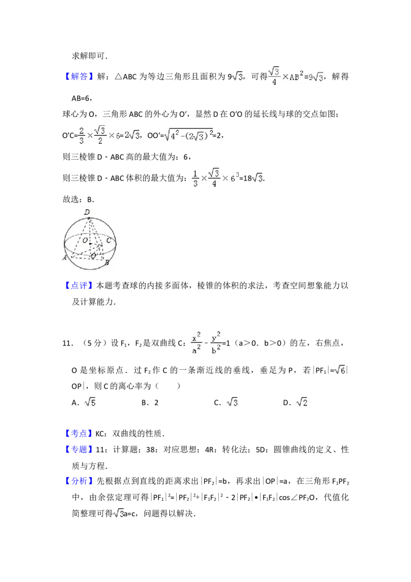2018年全国统一高考数学试卷（理科）（新课标Ⅲ）（解析版）_全国卷+地方卷_2.数学_1.数学高考真题试卷_2008-2020年_地方卷_云南高考数学16-22_全国统一高考数学（理科）（新课标ⅲ）_936