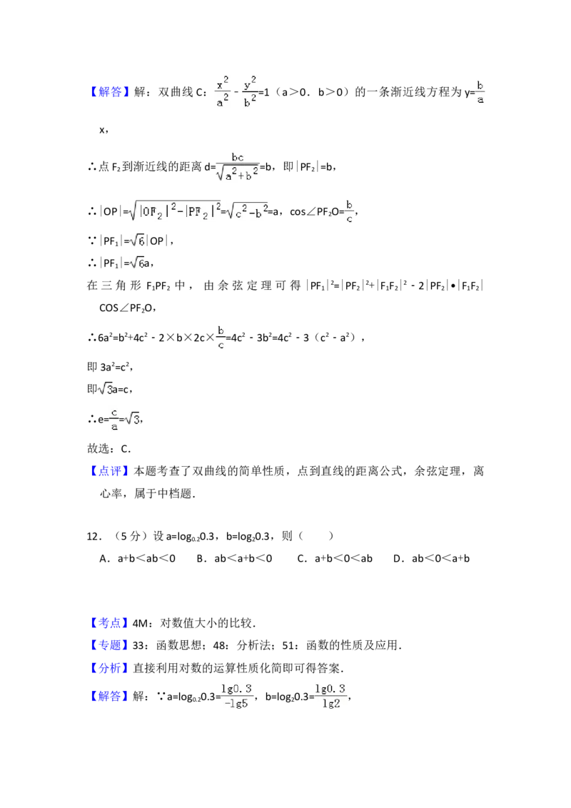 2018年全国统一高考数学试卷（理科）（新课标Ⅲ）（解析版）_全国卷+地方卷_2.数学_1.数学高考真题试卷_2008-2020年_地方卷_云南高考数学16-22_全国统一高考数学（理科）（新课标ⅲ）_936