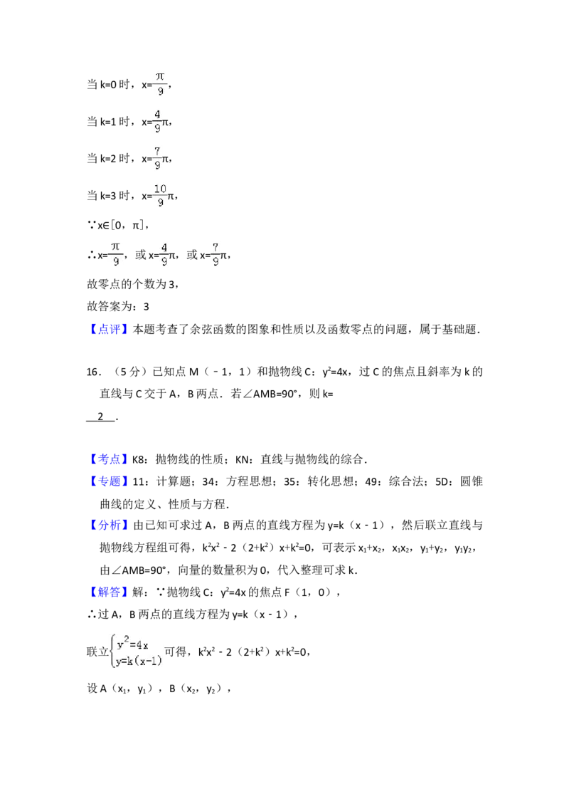 2018年全国统一高考数学试卷（理科）（新课标Ⅲ）（解析版）_全国卷+地方卷_2.数学_1.数学高考真题试卷_2008-2020年_地方卷_云南高考数学16-22_全国统一高考数学（理科）（新课标ⅲ）_936