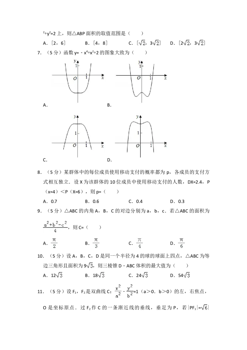2018年全国统一高考数学试卷（理科）（新课标Ⅲ）（解析版）_全国卷+地方卷_2.数学_1.数学高考真题试卷_2008-2020年_地方卷_云南高考数学16-22_全国统一高考数学（理科）（新课标ⅲ）_936