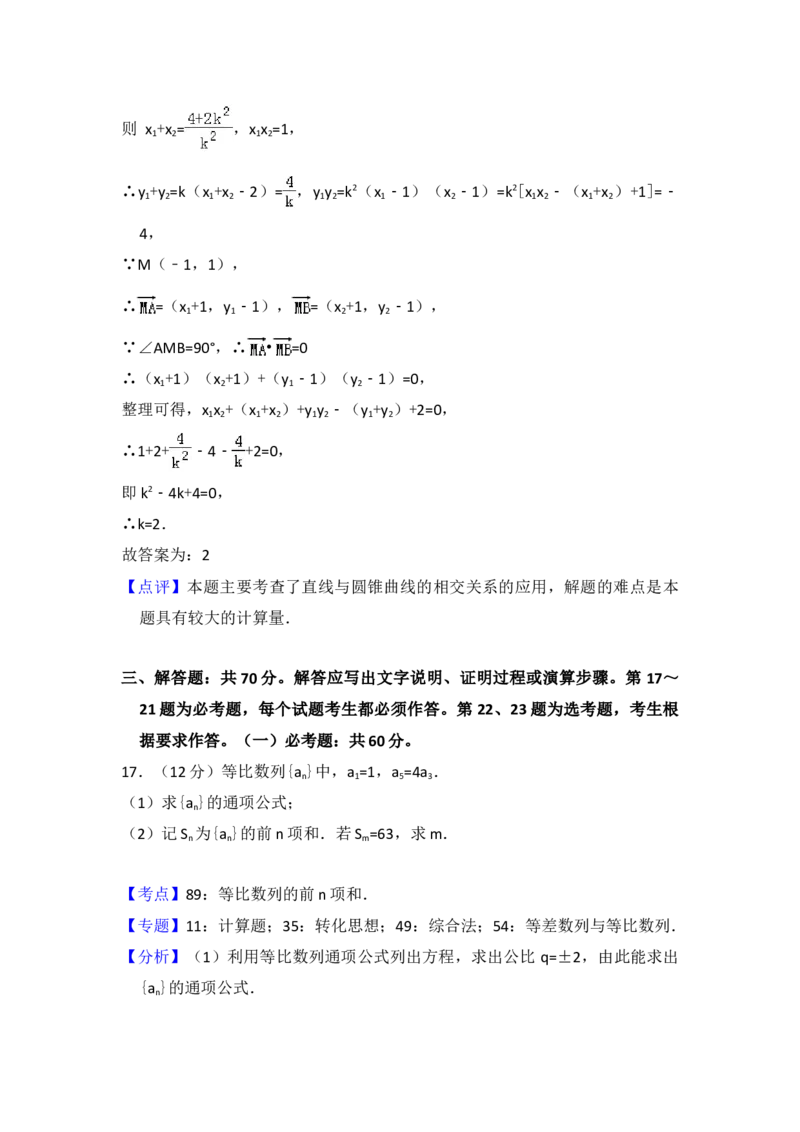 2018年全国统一高考数学试卷（理科）（新课标Ⅲ）（解析版）_全国卷+地方卷_2.数学_1.数学高考真题试卷_2008-2020年_地方卷_云南高考数学16-22_全国统一高考数学（理科）（新课标ⅲ）_936