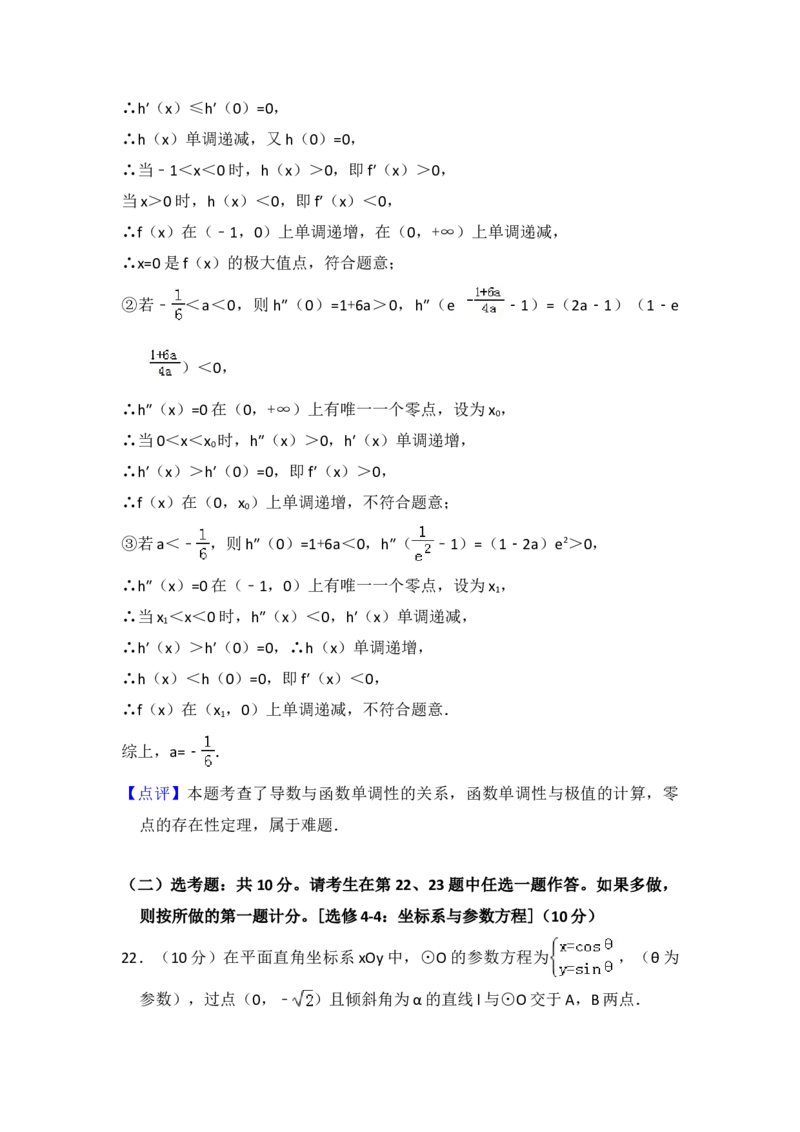2018年全国统一高考数学试卷（理科）（新课标Ⅲ）（解析版）_全国卷+地方卷_2.数学_1.数学高考真题试卷_2008-2020年_地方卷_云南高考数学16-22_全国统一高考数学（理科）（新课标ⅲ）_936