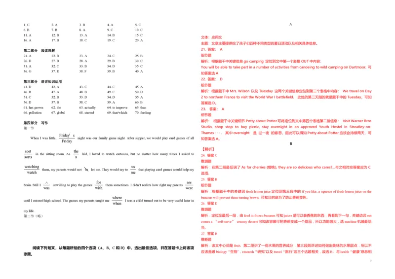 2018年海南高考英语试题和答案_全国卷+地方卷_3.英语_1.英语高考真题试卷_2008-2020年_地方卷_海南高考英语（08-20，无听力）_A3word版_PDF版（赠送）