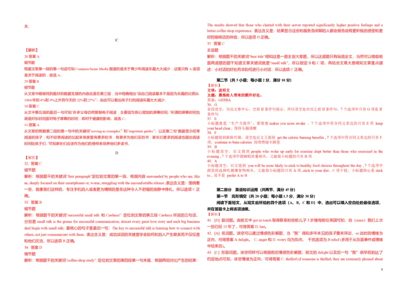 2018年海南高考英语试题和答案_全国卷+地方卷_3.英语_1.英语高考真题试卷_2008-2020年_地方卷_海南高考英语（08-20，无听力）_A3word版_PDF版（赠送）