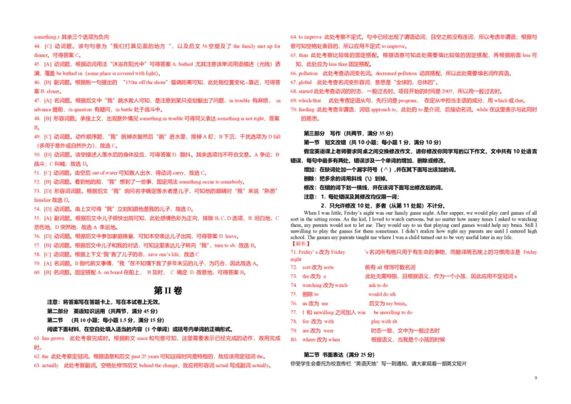 2018年海南高考英语试题和答案_全国卷+地方卷_3.英语_1.英语高考真题试卷_2008-2020年_地方卷_海南高考英语（08-20，无听力）_A3word版_PDF版（赠送）