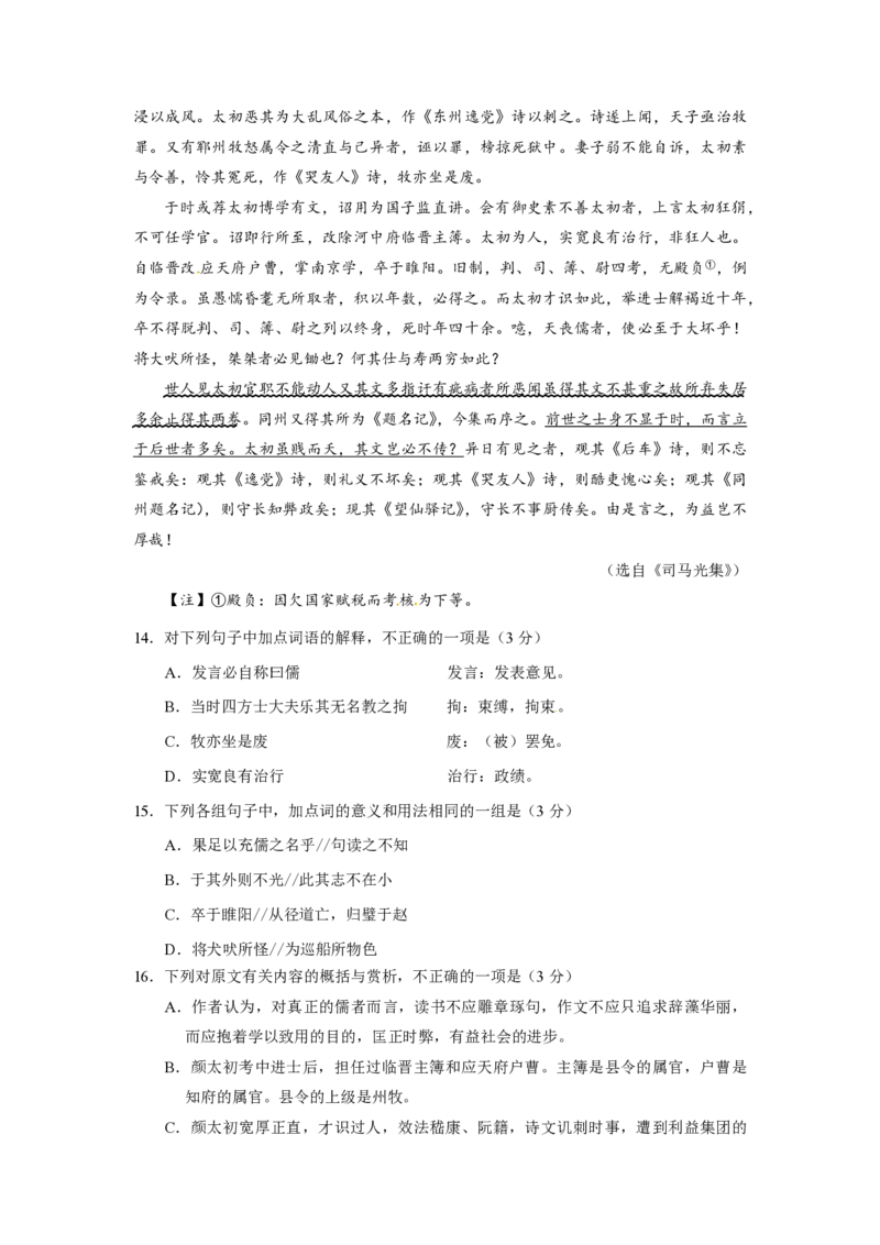 2018年浙江省高考语文（原卷版）_全国卷+地方卷_1.语文_1.语文高考真题试卷_2008-2020年_地方卷_浙江高考语文08-21_A4word版_PDF版（赠送）