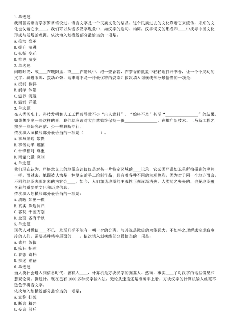 2017年7月辽宁本溪事业单位招聘考试《职业倾向能力测验》题（网友回忆版）_26事业职测+综合_闲鱼2026事业单位职测+综合_职测+综合真题合集ABCDE_A类-综合管理_辽宁