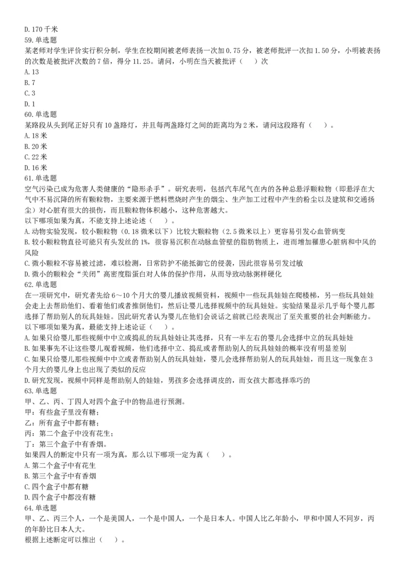 2017年7月辽宁本溪事业单位招聘考试《职业倾向能力测验》题（网友回忆版）_26事业职测+综合_闲鱼2026事业单位职测+综合_职测+综合真题合集ABCDE_A类-综合管理_辽宁