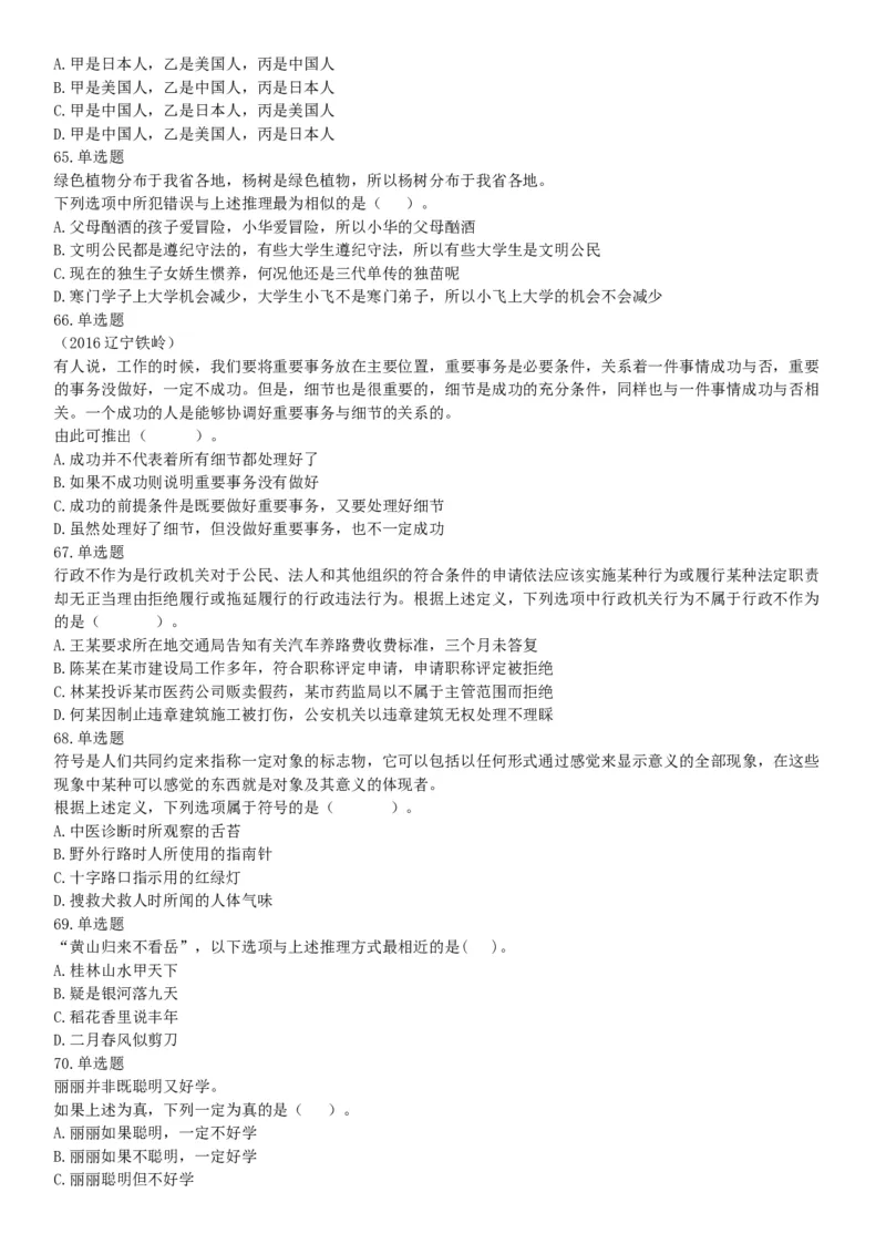 2017年7月辽宁本溪事业单位招聘考试《职业倾向能力测验》题（网友回忆版）_26事业职测+综合_闲鱼2026事业单位职测+综合_职测+综合真题合集ABCDE_A类-综合管理_辽宁