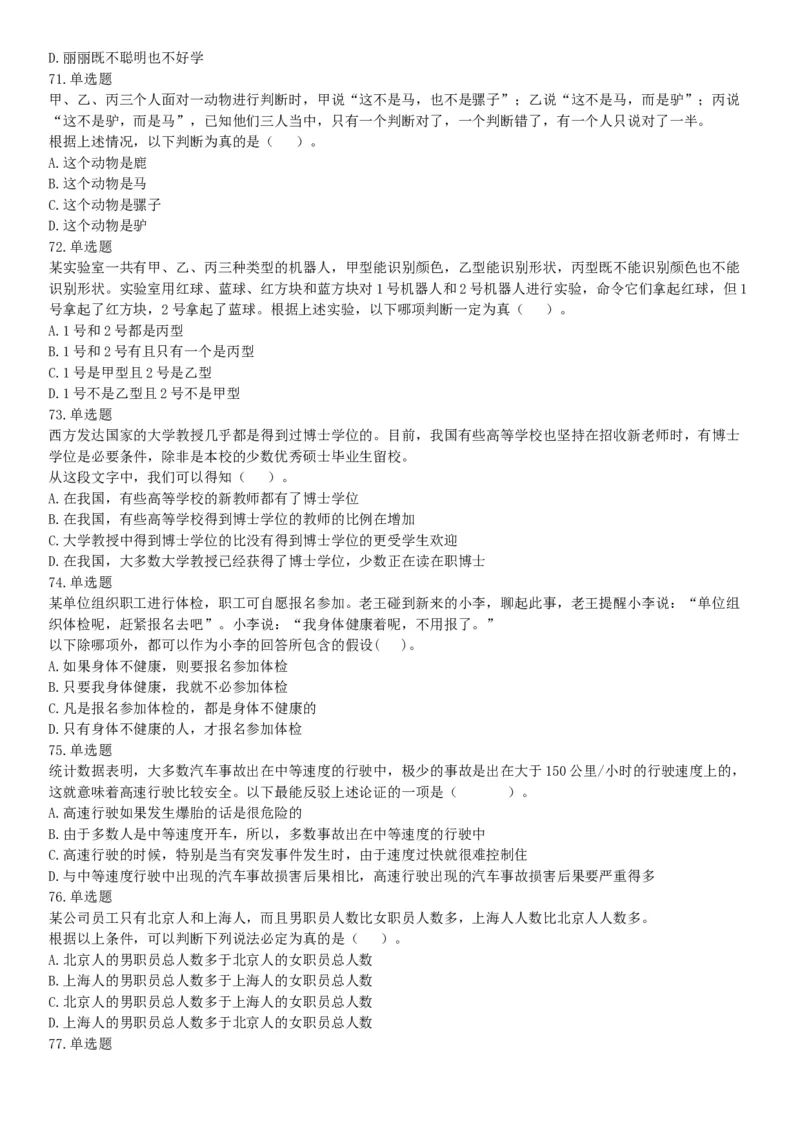 2017年7月辽宁本溪事业单位招聘考试《职业倾向能力测验》题（网友回忆版）_26事业职测+综合_闲鱼2026事业单位职测+综合_职测+综合真题合集ABCDE_A类-综合管理_辽宁