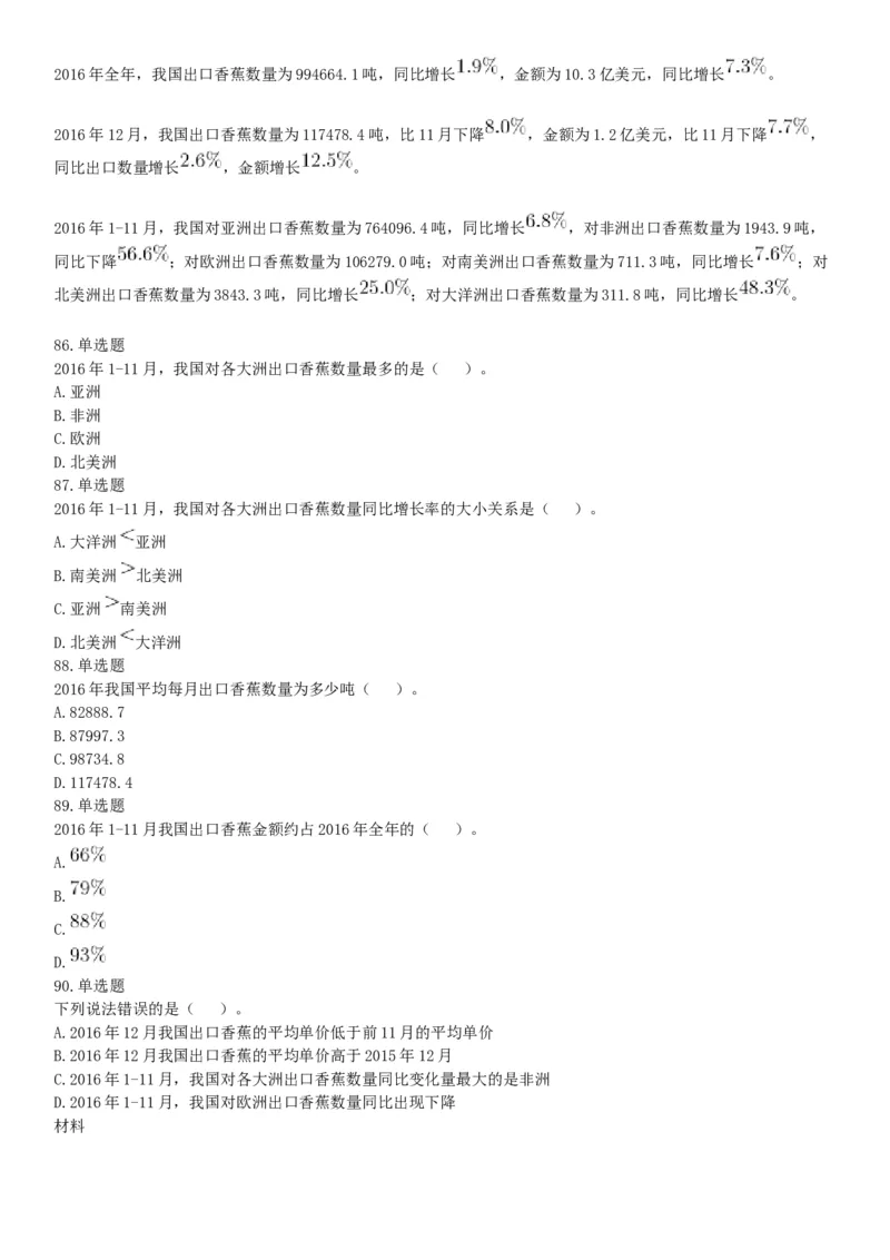 2017年7月辽宁本溪事业单位招聘考试《职业倾向能力测验》题（网友回忆版）_26事业职测+综合_闲鱼2026事业单位职测+综合_职测+综合真题合集ABCDE_A类-综合管理_辽宁