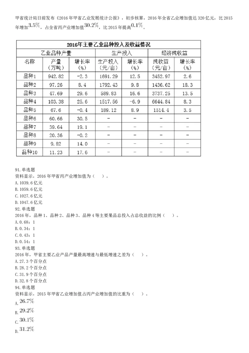 2017年7月辽宁本溪事业单位招聘考试《职业倾向能力测验》题（网友回忆版）_26事业职测+综合_闲鱼2026事业单位职测+综合_职测+综合真题合集ABCDE_A类-综合管理_辽宁